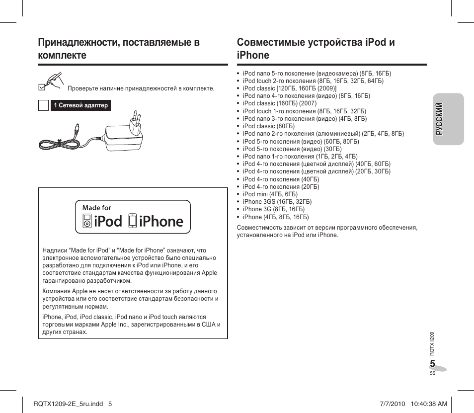 Совместимые устройства ipod и iphone, Принадлежности, поставляемые в комплекте | Panasonic RCDC1EG User Manual | Page 55 / 76
