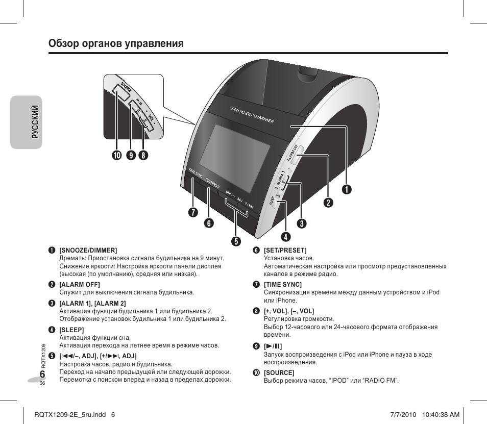 Oбзор органов управления | Panasonic RCDC1EG User Manual | Page 56 / 76