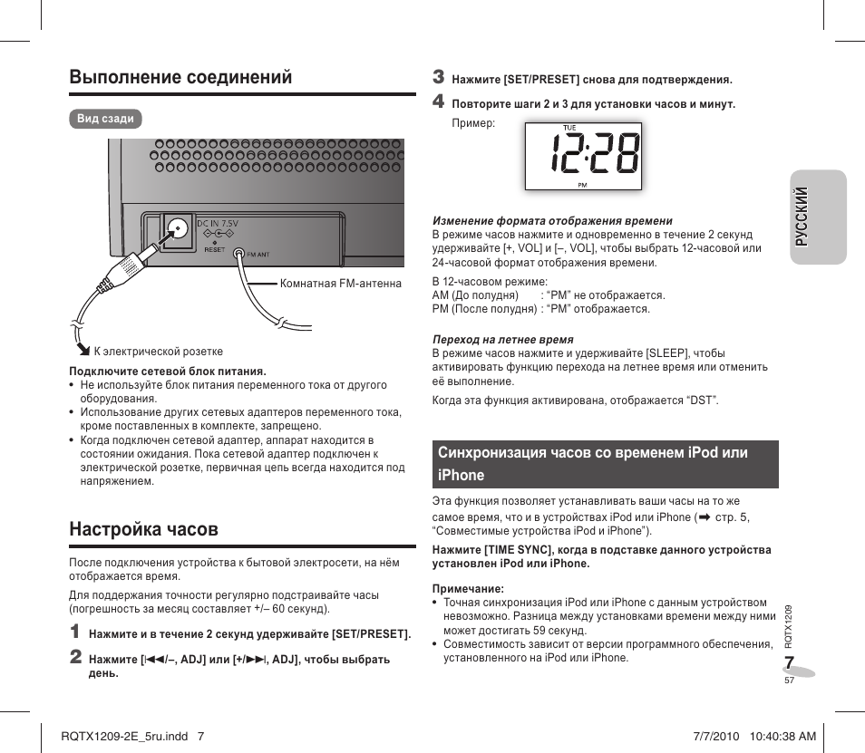 Выполнение соединений, Настройка часов | Panasonic RCDC1EG User Manual | Page 57 / 76