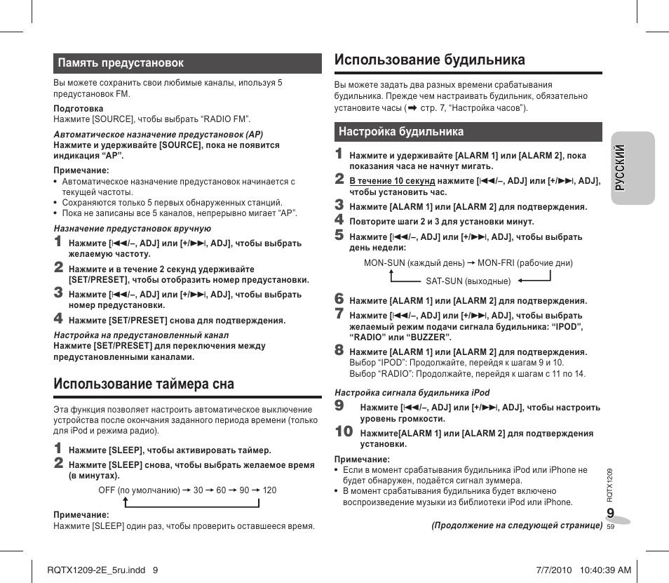 Использование будильника, Использование таймера сна | Panasonic RCDC1EG User Manual | Page 59 / 76