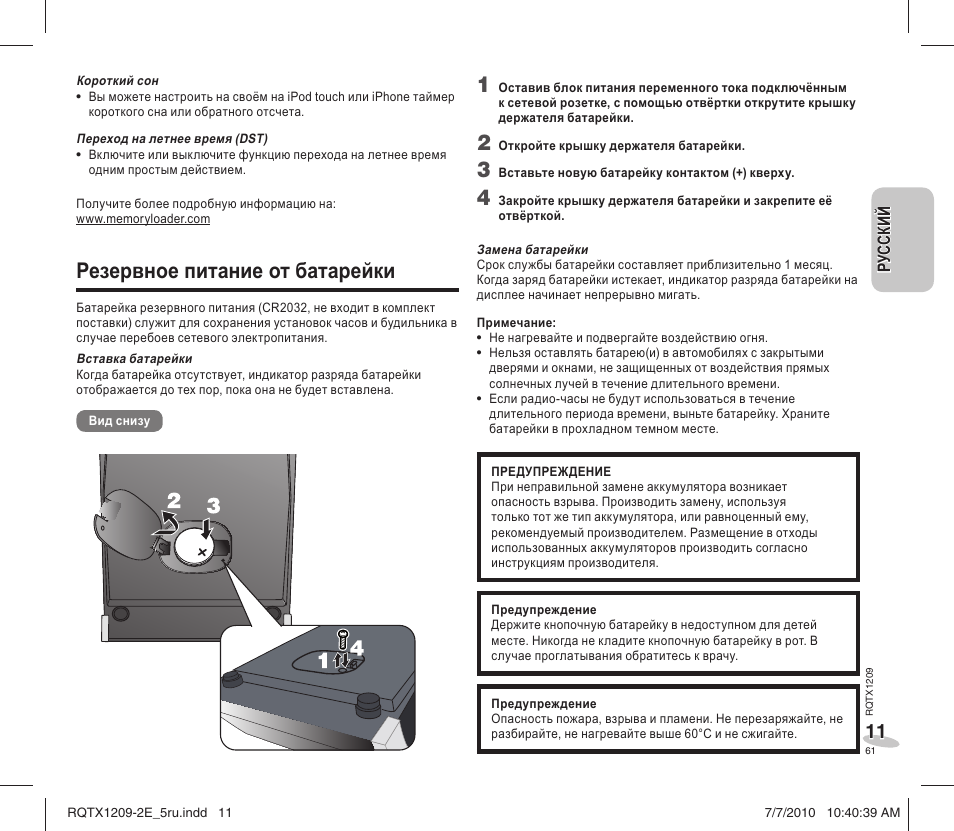 Резервное питание от батарейки | Panasonic RCDC1EG User Manual | Page 61 / 76