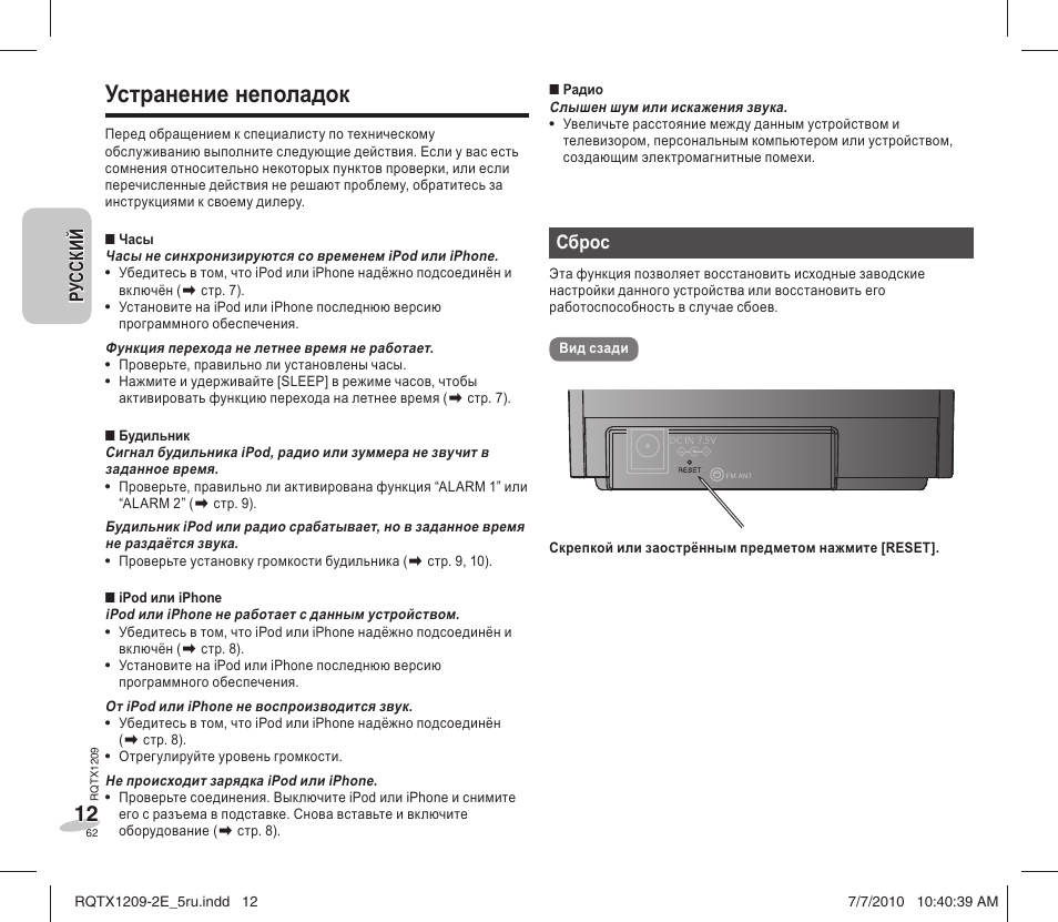 Устранение неполадок | Panasonic RCDC1EG User Manual | Page 62 / 76