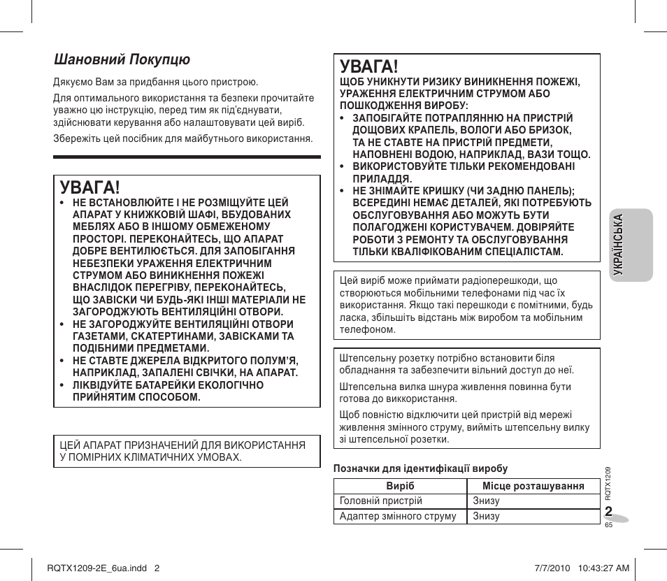 Уbaгa, Увага, Шановний покупцю | Panasonic RCDC1EG User Manual | Page 65 / 76