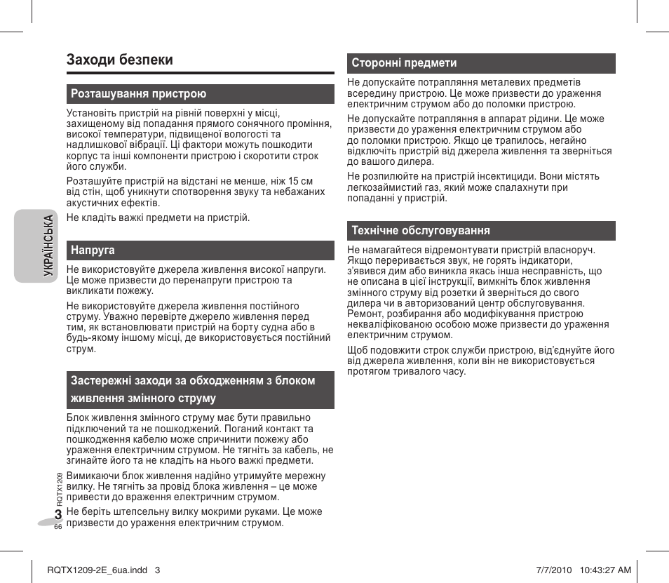 Заходи безпеки | Panasonic RCDC1EG User Manual | Page 66 / 76