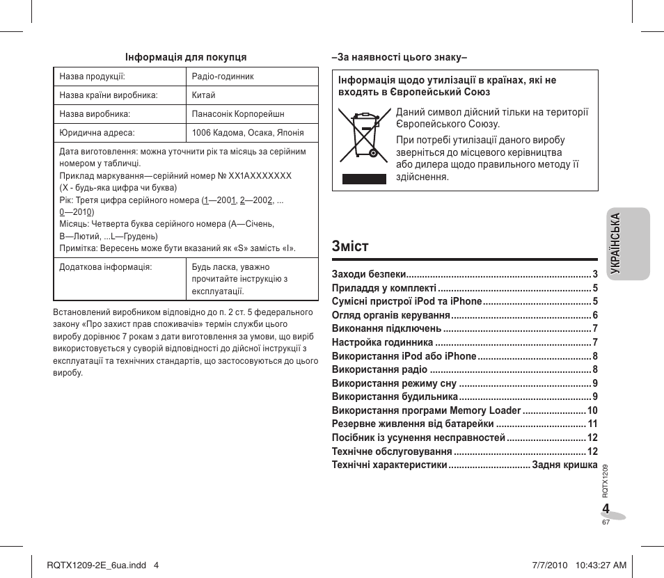 Зміст | Panasonic RCDC1EG User Manual | Page 67 / 76