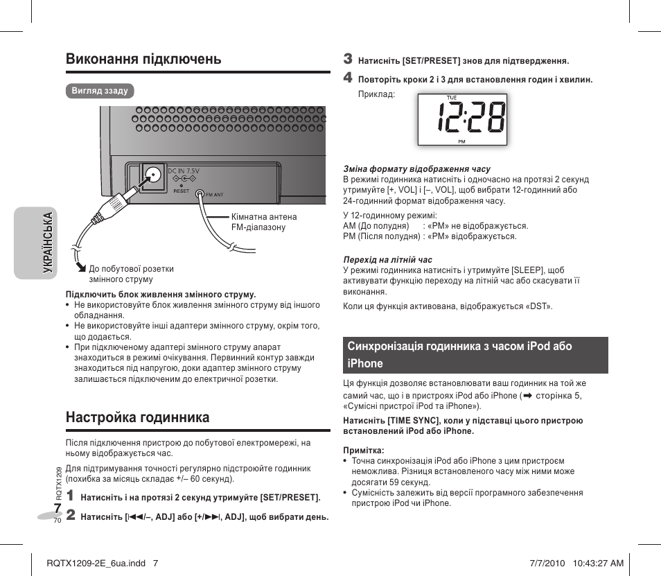 Виконання підключень, Настройка годинника | Panasonic RCDC1EG User Manual | Page 70 / 76