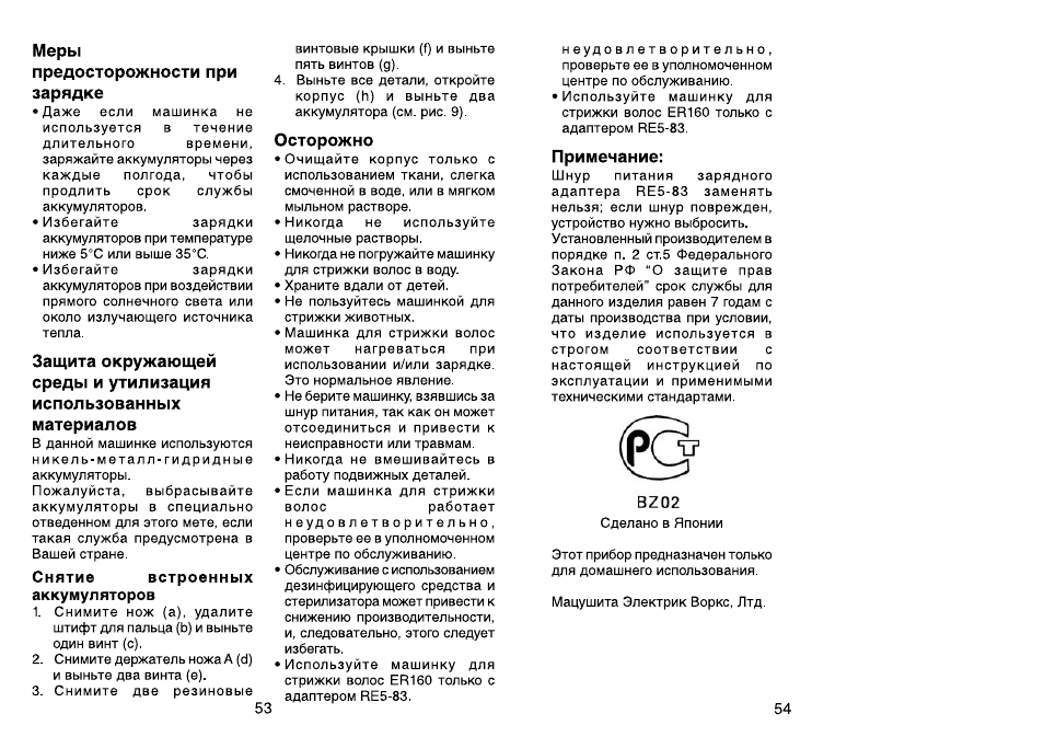 Снятие встроенных аккумуляторов, Вго2 | Panasonic ER160 User Manual | Page 28 / 30