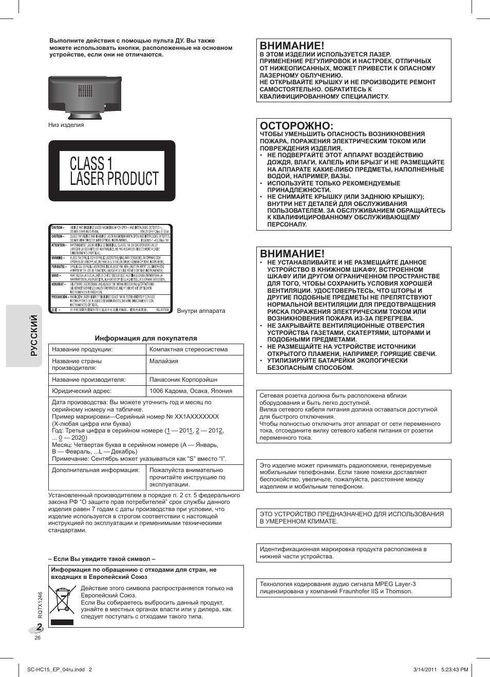 Sc-hc15_ep_ru, Внимание, Осторожно | Panasonic SCHC15EP User Manual | Page 26 / 44