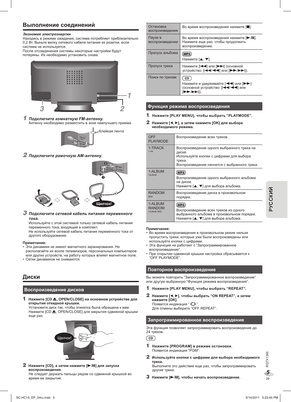 Выполнение соединений, Диски | Panasonic SCHC15EP User Manual | Page 29 / 44