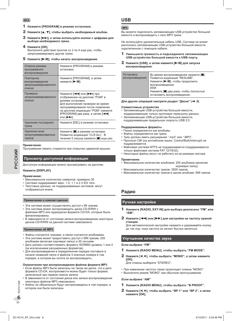 Pадио | Panasonic SCHC15EP User Manual | Page 30 / 44