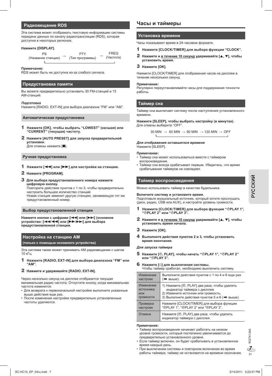 Часы и таймеры | Panasonic SCHC15EP User Manual | Page 31 / 44