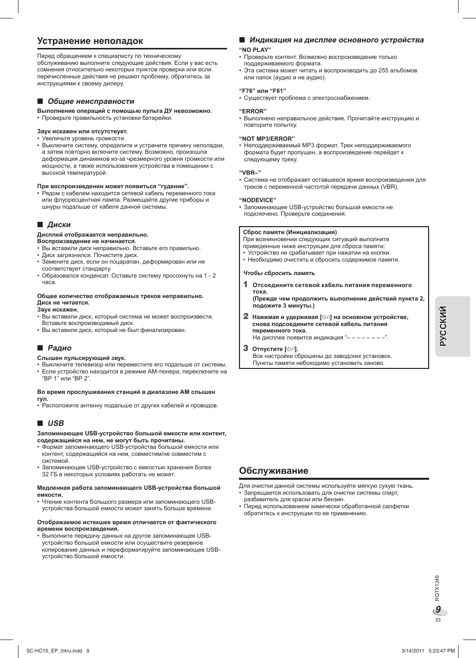 Устранение неполадок, Обслуживание | Panasonic SCHC15EP User Manual | Page 33 / 44