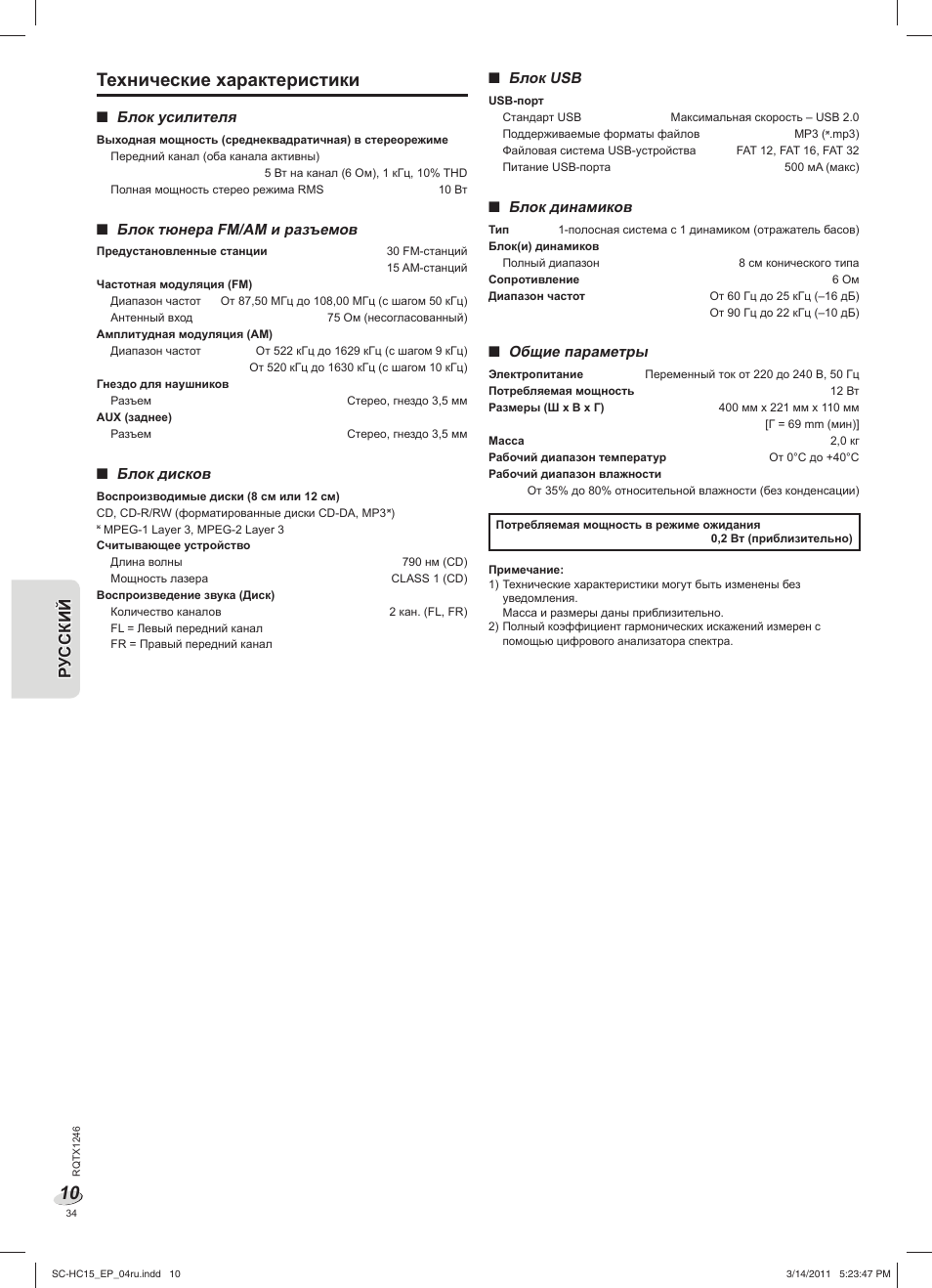 Технические характеристики | Panasonic SCHC15EP User Manual | Page 34 / 44