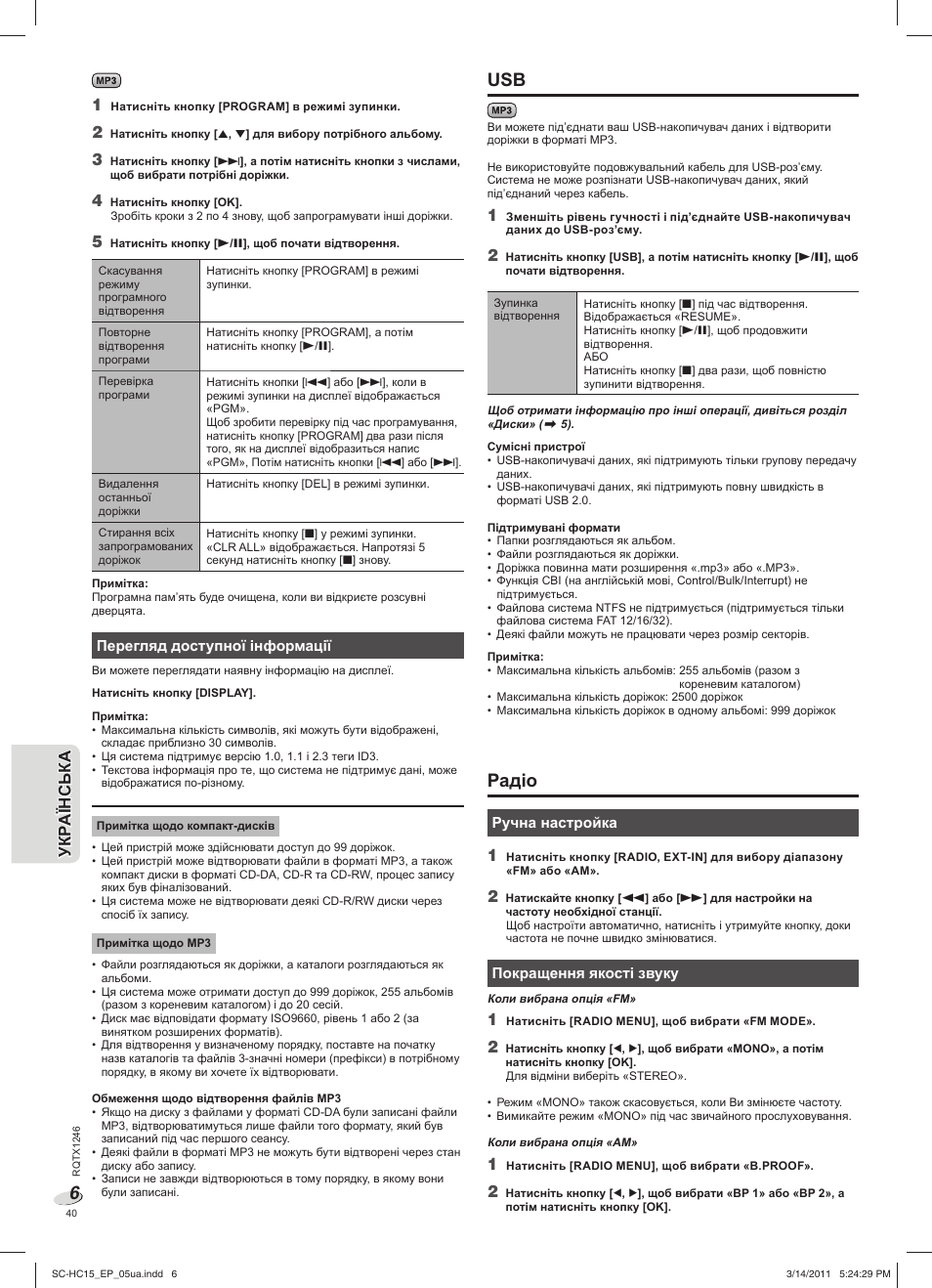 Радіо | Panasonic SCHC15EP User Manual | Page 40 / 44
