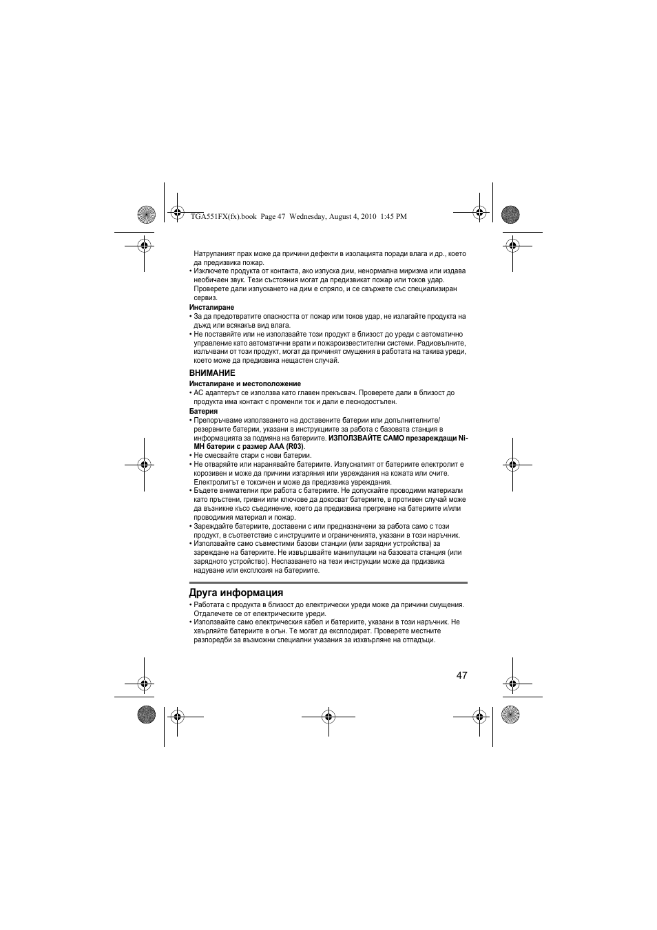 Друга информация | Panasonic KXTGA551FX User Manual | Page 47 / 76