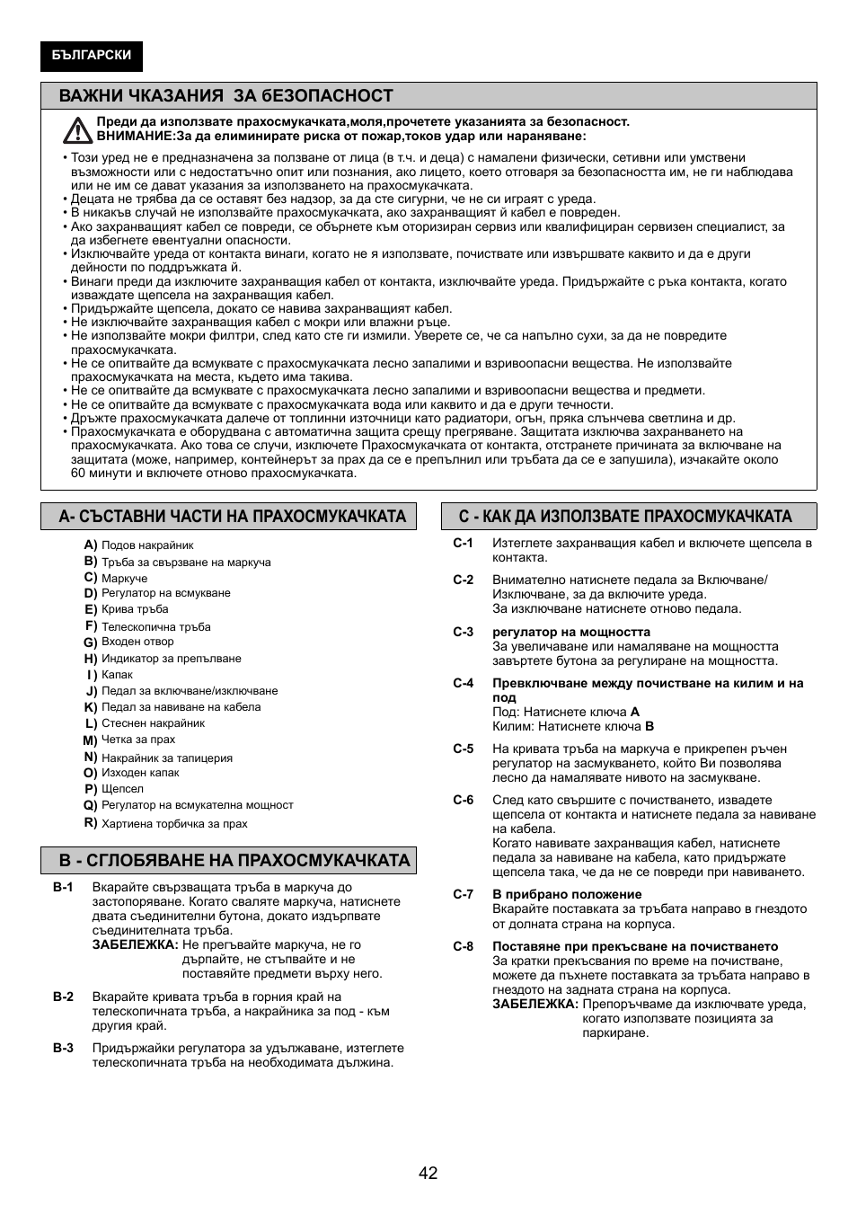 Важни чказания за безопасност, C - как да използвате прахосмукачката, A- съставни части на прахосмукачката | B - сглобяване на прахосмукачката | Panasonic MCCG683ZC79 User Manual | Page 42 / 48