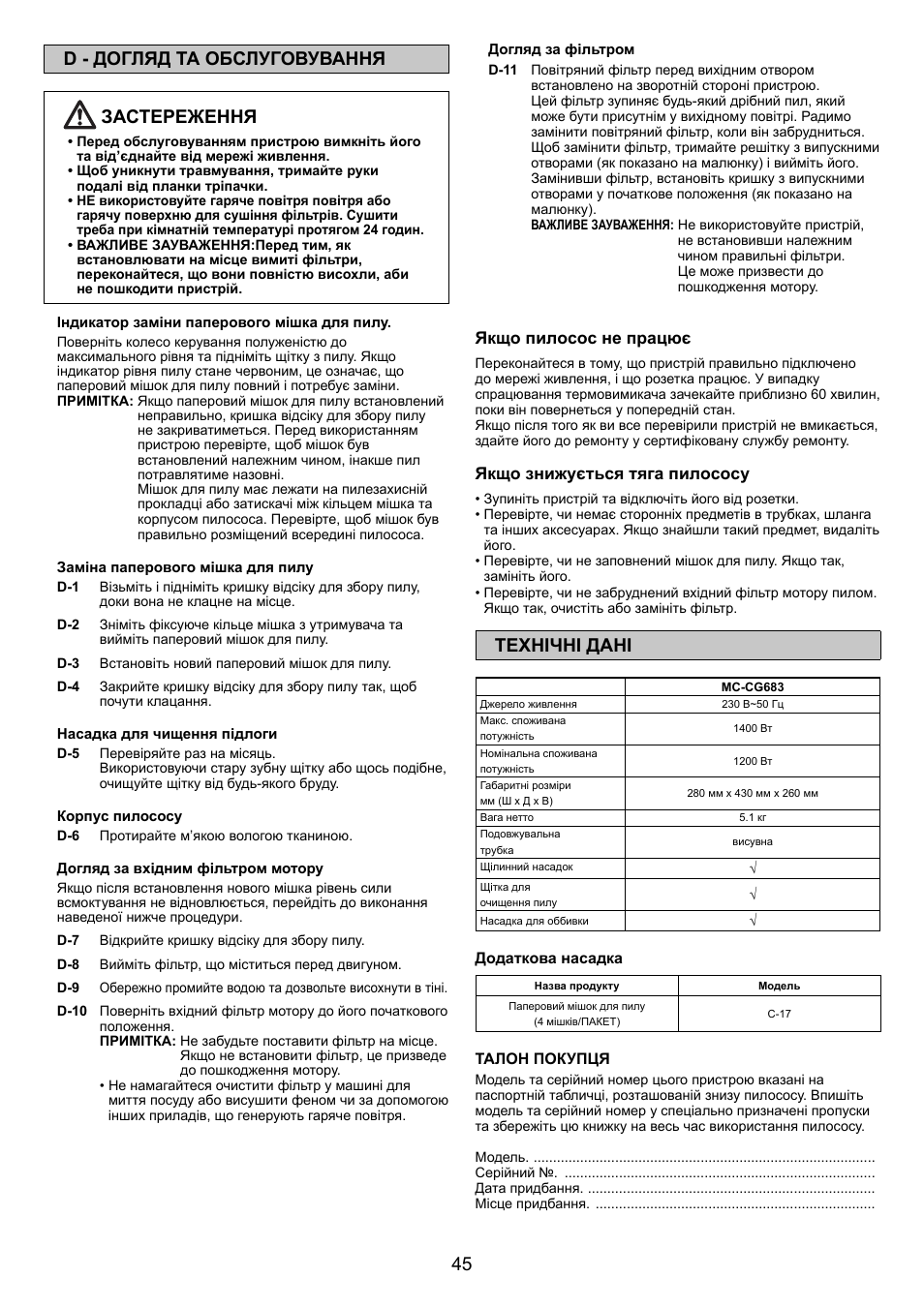 45 d - догляд та обслуговування застереження, Технічні дані | Panasonic MCCG683ZC79 User Manual | Page 45 / 48