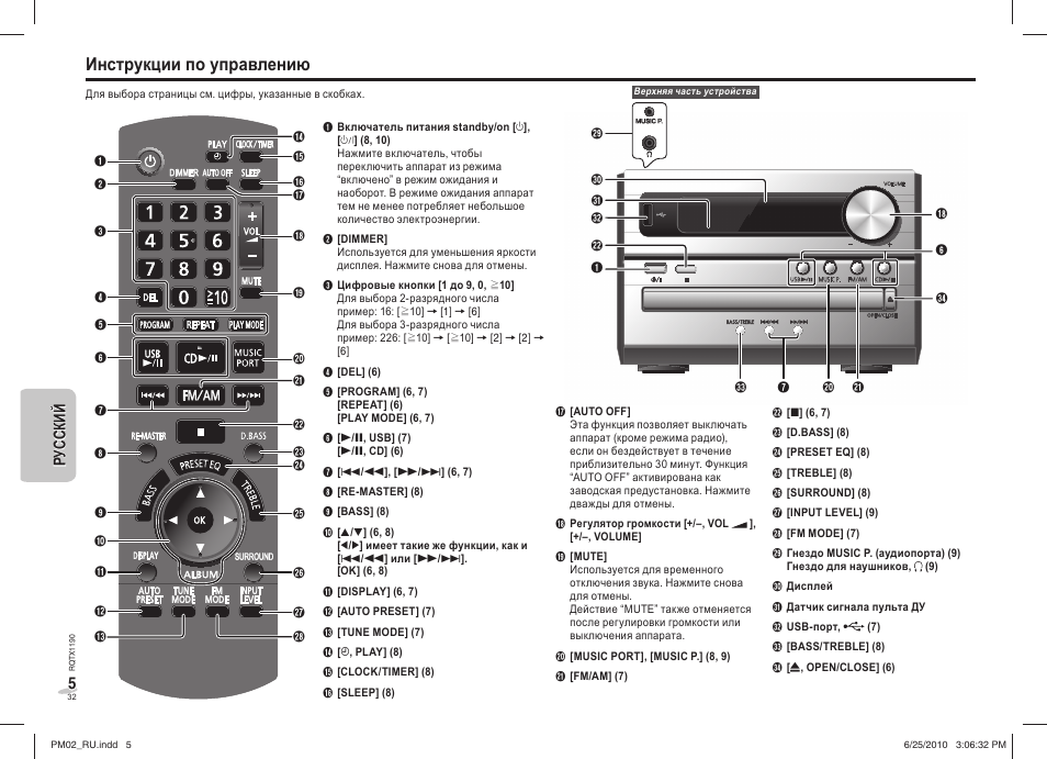 Инструкции по управлению, 5ру с с ки й русский | Panasonic SCPM02EP User Manual | Page 32 / 48