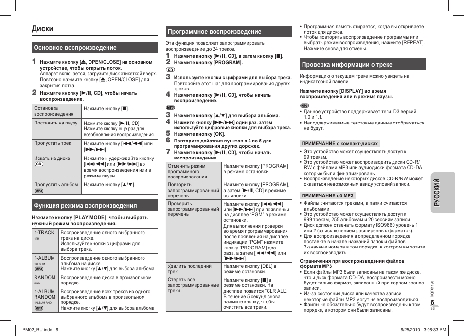 Диски, 6ру с с ки й русский | Panasonic SCPM02EP User Manual | Page 33 / 48
