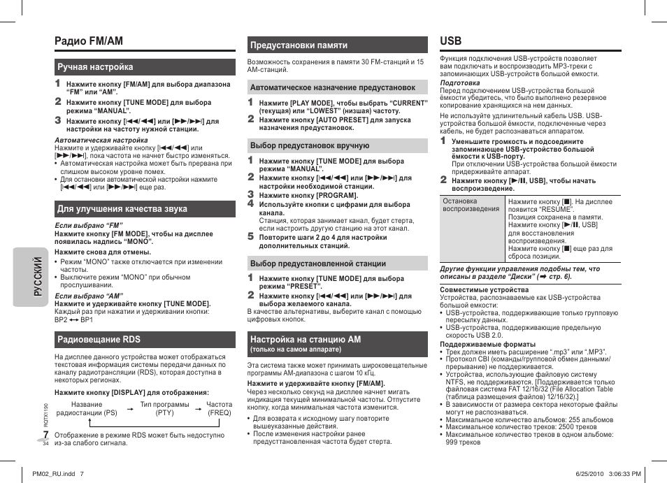 Радио fm/am | Panasonic SCPM02EP User Manual | Page 34 / 48