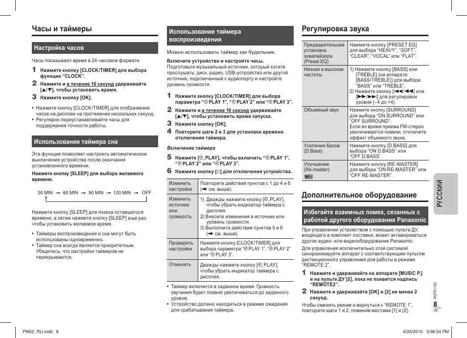 Часы и таймеры, Регулировка звука, Дополнительное оборудование | Panasonic SCPM02EP User Manual | Page 35 / 48