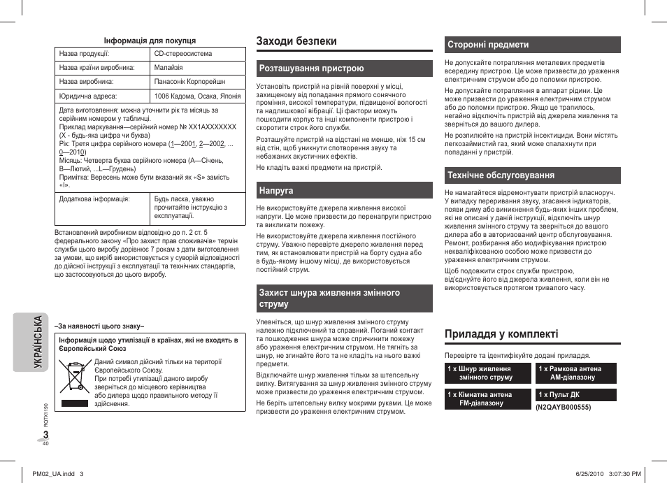 Заходи безпеки, Приладдя у комплекті | Panasonic SCPM02EP User Manual | Page 40 / 48