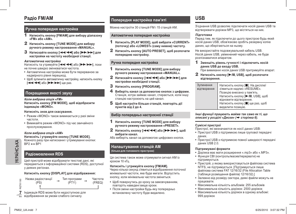 Радіо fm/am | Panasonic SCPM02EP User Manual | Page 44 / 48