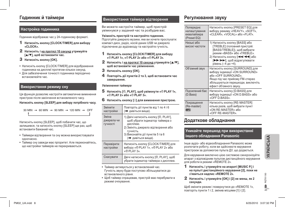Годинник й таймери, Регулювання звуку, Додаткове обладнання | Panasonic SCPM02EP User Manual | Page 45 / 48