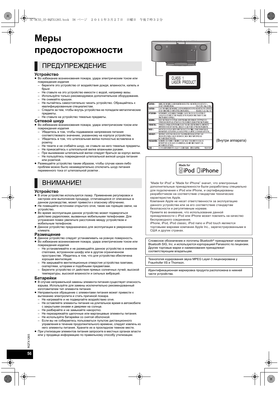 Меры предосторожности, Предупреждение внимание | Panasonic SCHC35EP User Manual | Page 56 / 92