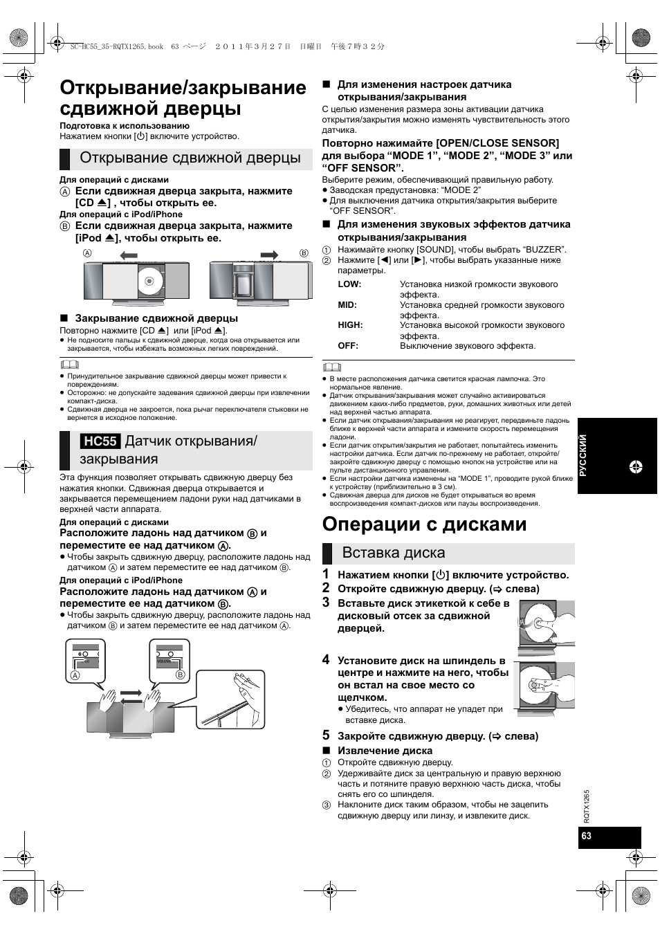 Открывание/закрывание сдвижной дверцы, Операции с дисками, Открывание сдвижной дверцы [hc55 | Вставка диска, Датчик открывания/ закрывания | Panasonic SCHC35EP User Manual | Page 63 / 92