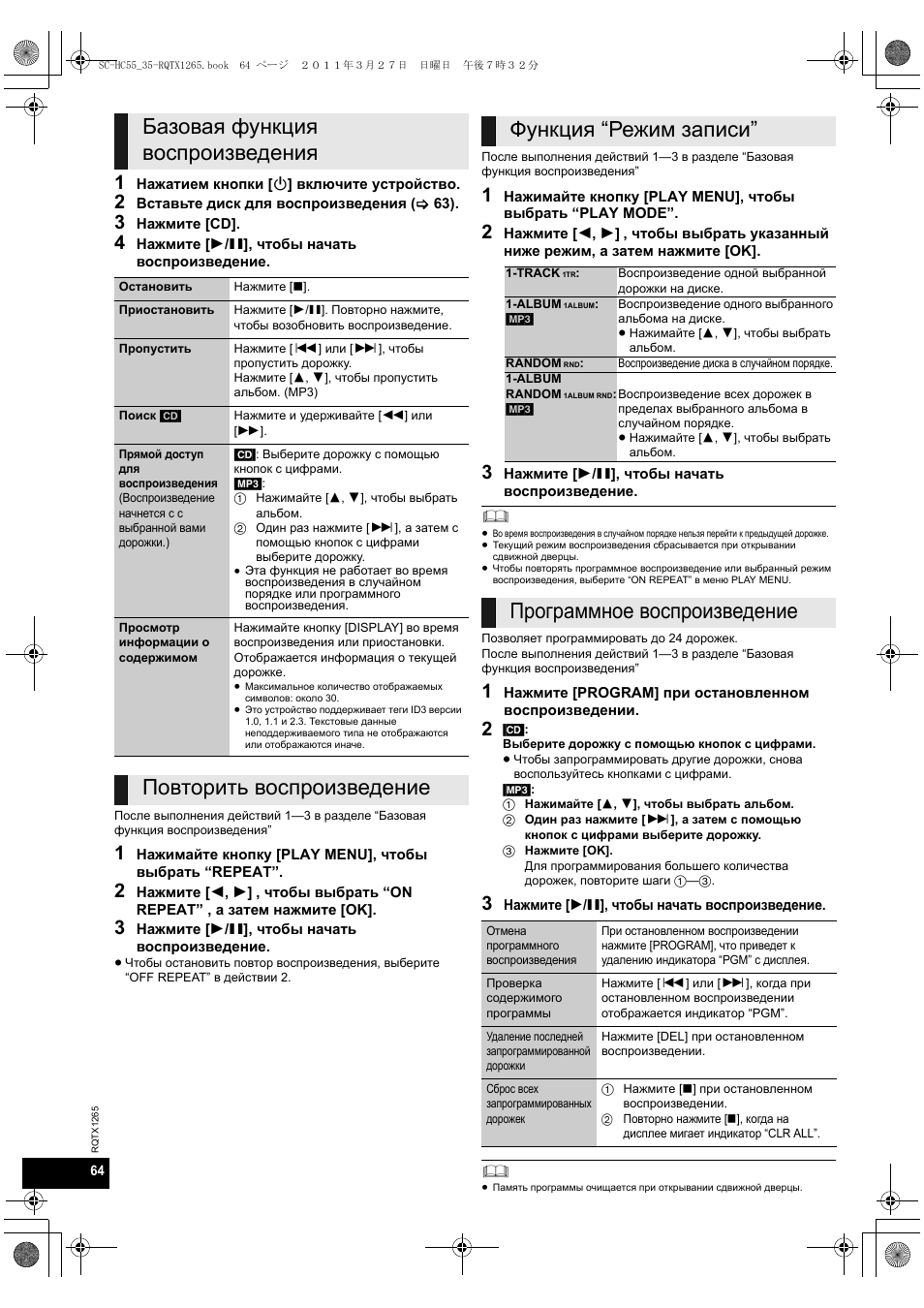 Базовая функция воспроизведения, Повторить воспроизведение функция “режим записи, Программное воспроизведение | Panasonic SCHC35EP User Manual | Page 64 / 92