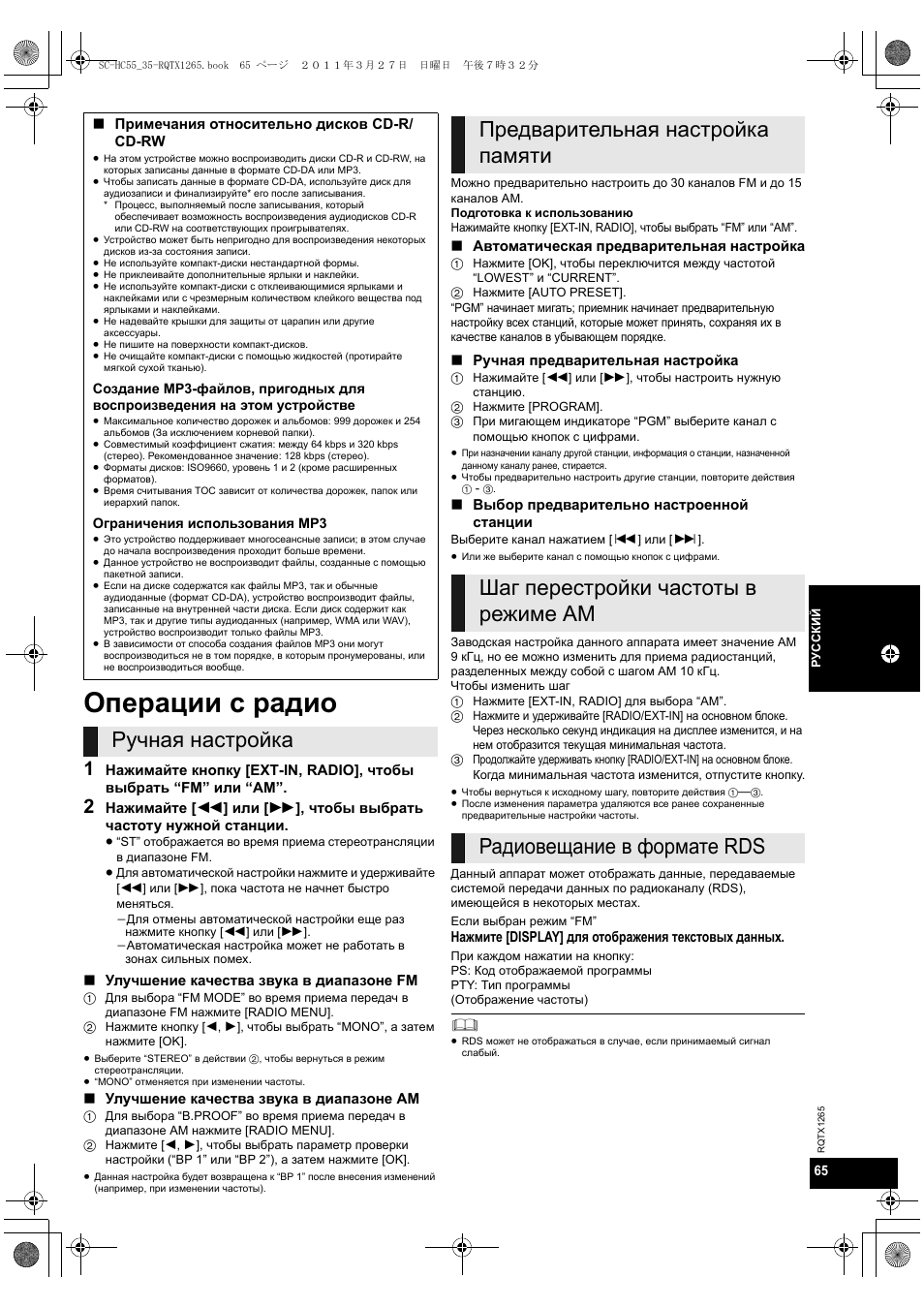 Операции с радио | Panasonic SCHC35EP User Manual | Page 65 / 92