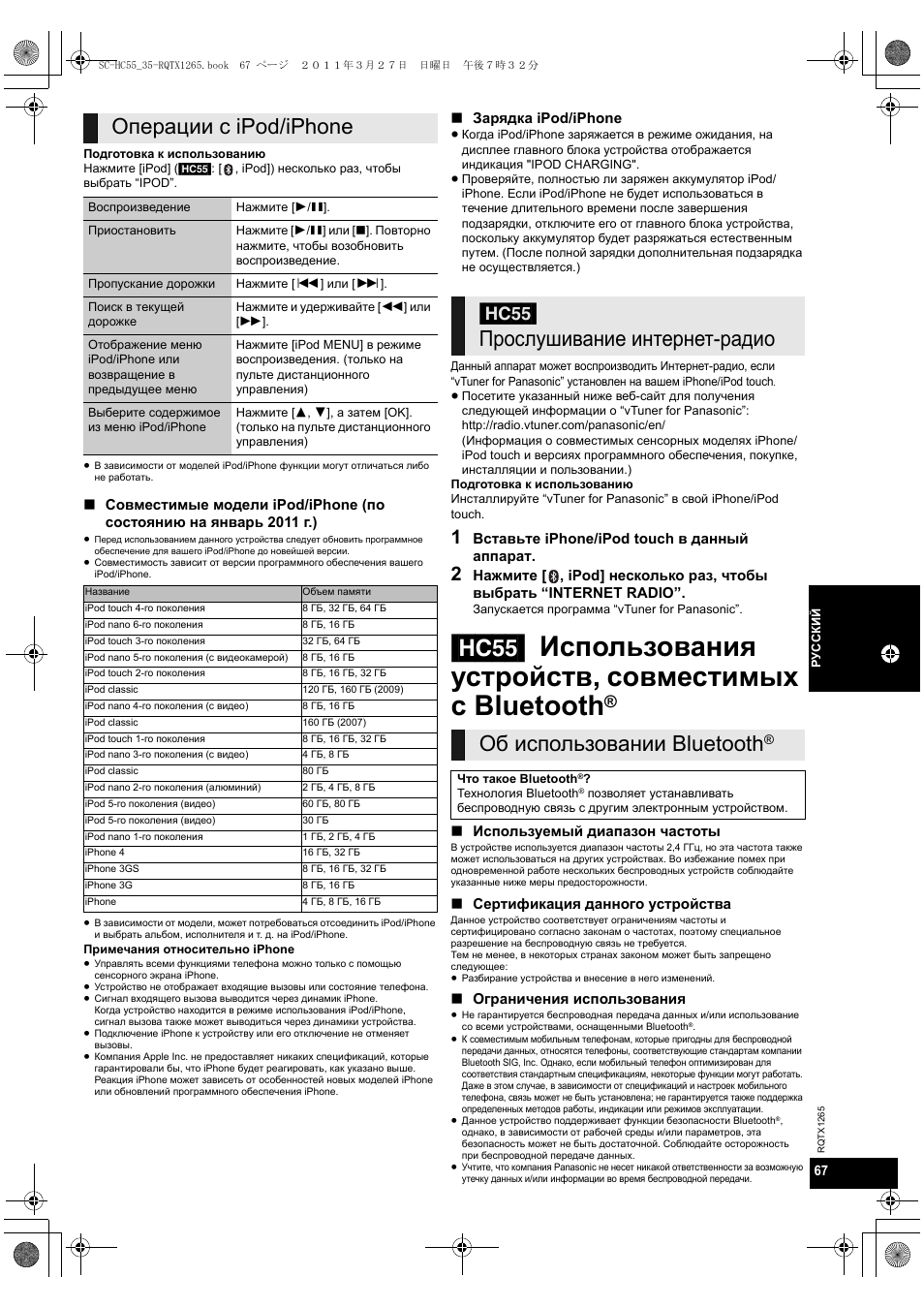 Операции с ipod/iphone | Panasonic SCHC35EP User Manual | Page 67 / 92