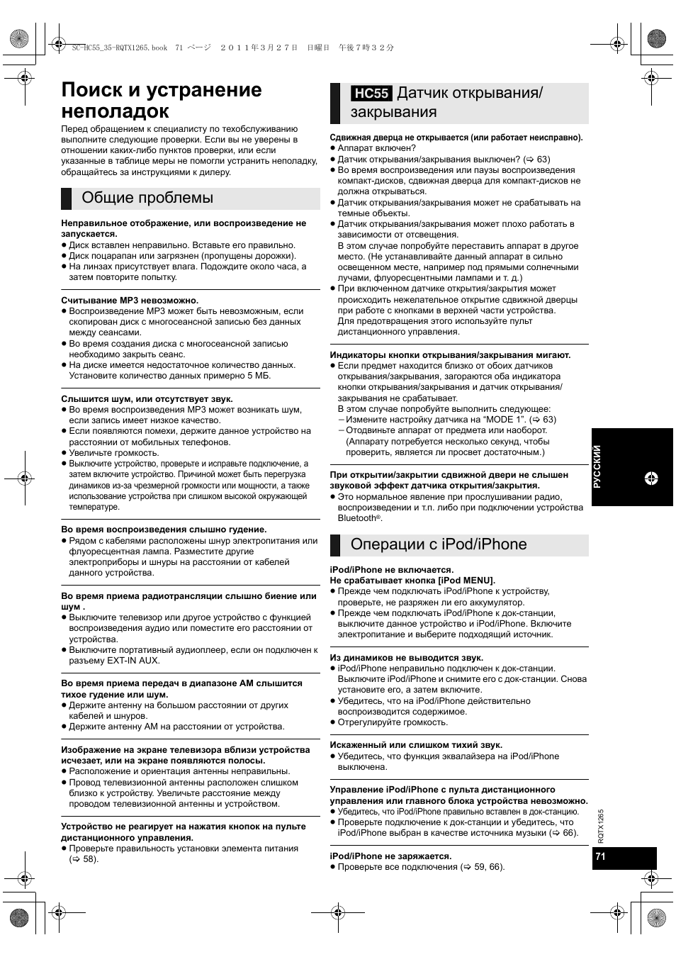 Поиск и устранение неполадок | Panasonic SCHC35EP User Manual | Page 71 / 92