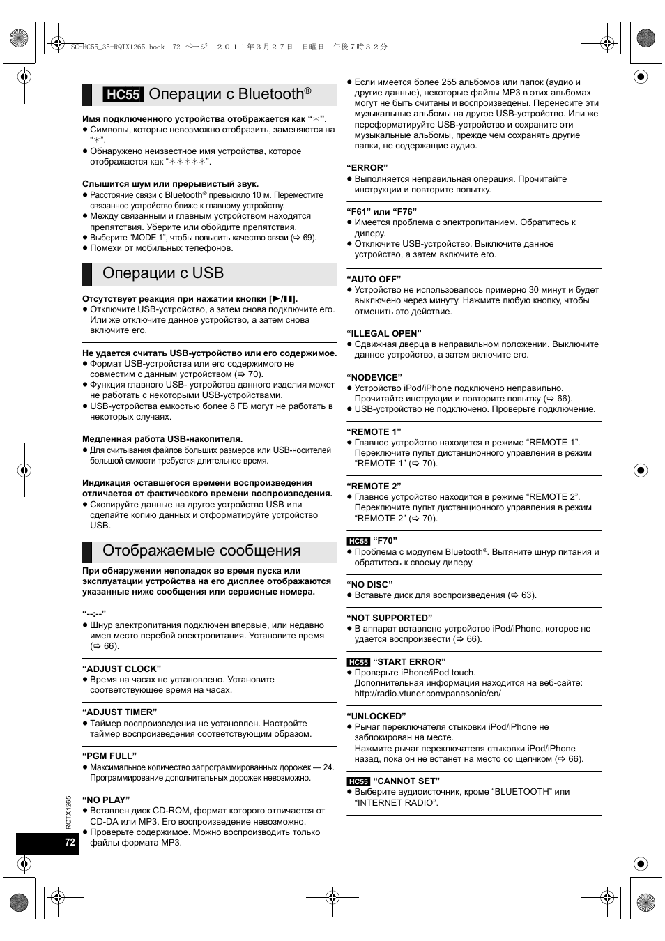 Hc55] операции с bluetooth, Операции с usb отображаемые сообщения | Panasonic SCHC35EP User Manual | Page 72 / 92