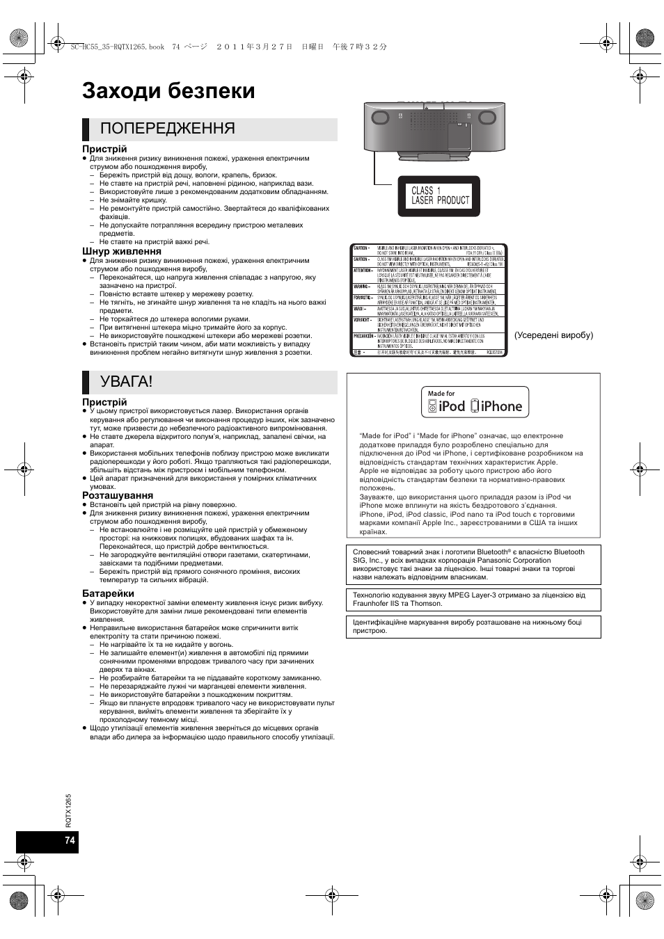 Заходи безпеки, Попередження увага | Panasonic SCHC35EP User Manual | Page 74 / 92