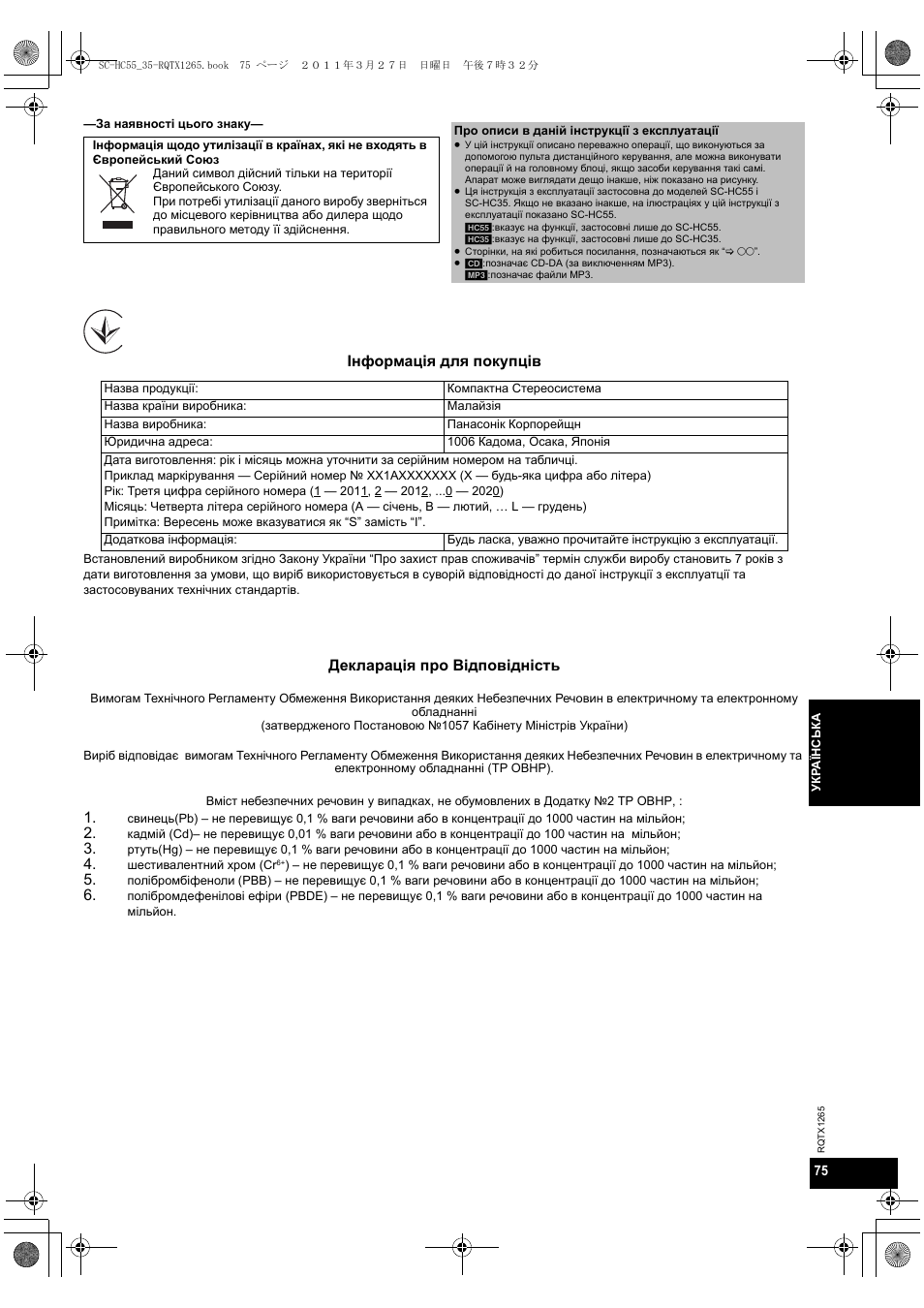Panasonic SCHC35EP User Manual | Page 75 / 92