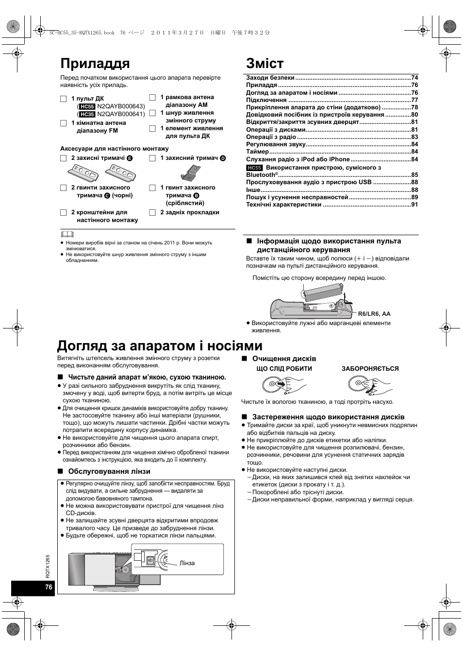 Догляд за апаратом і носіями, Приладдя зміст | Panasonic SCHC35EP User Manual | Page 76 / 92