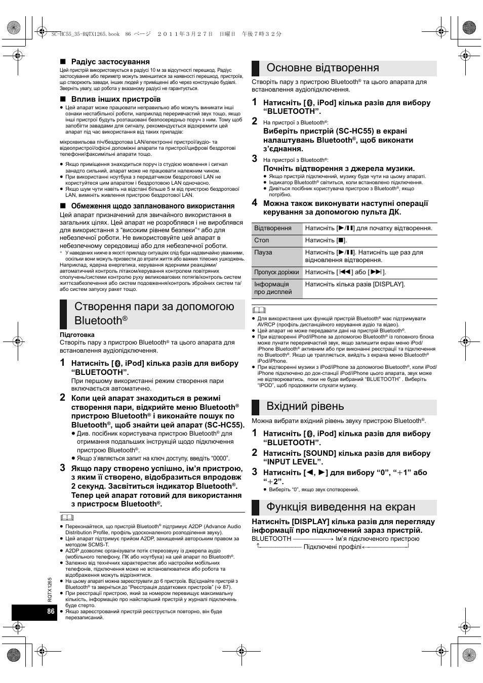 Створення пари за допомогою bluetooth, Основне відтворення, Вхідний рівень функція виведення на екран | Panasonic SCHC35EP User Manual | Page 86 / 92