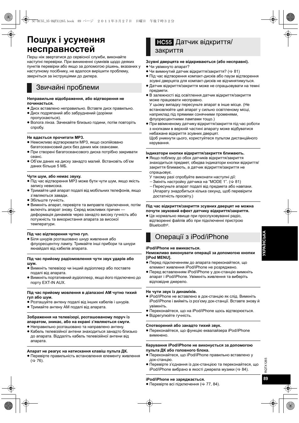 Пошук і усунення несправностей | Panasonic SCHC35EP User Manual | Page 89 / 92