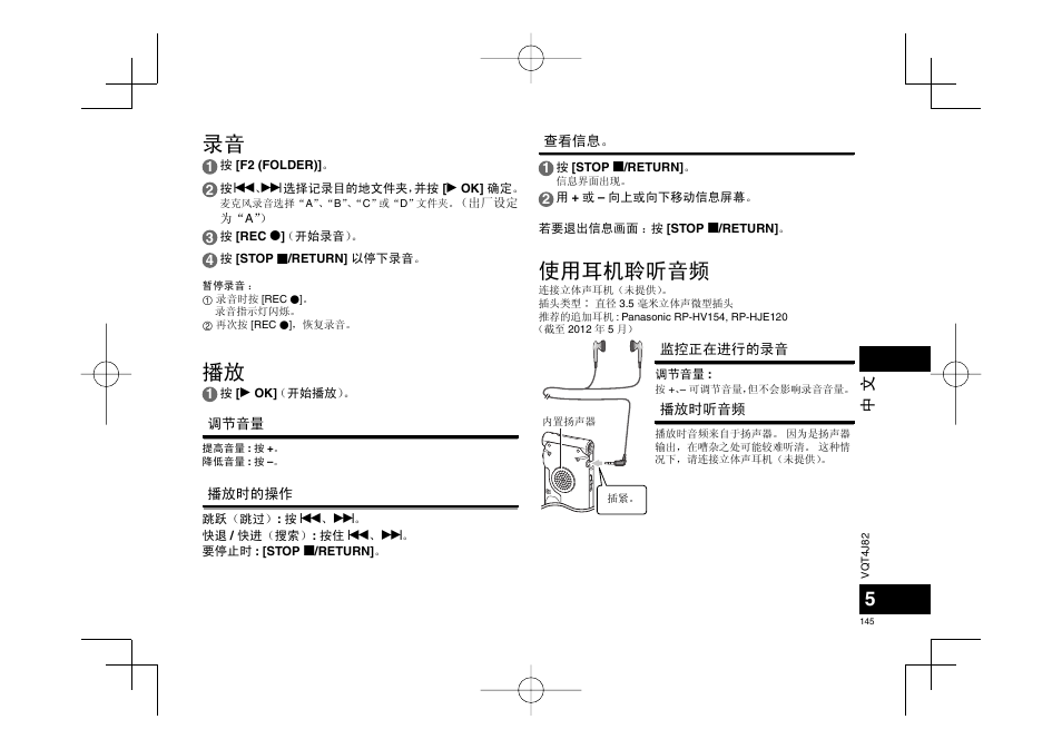 使用耳机聆听音频, 录音 播放 | Panasonic RRXS420E User Manual | Page 145 / 226