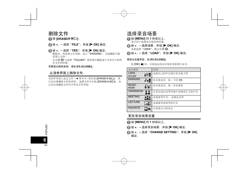 删除文件, 选择录音场景 | Panasonic RRXS420E User Manual | Page 146 / 226