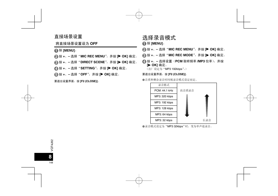 选择录音模式, 直接场景设置 | Panasonic RRXS420E User Manual | Page 148 / 226