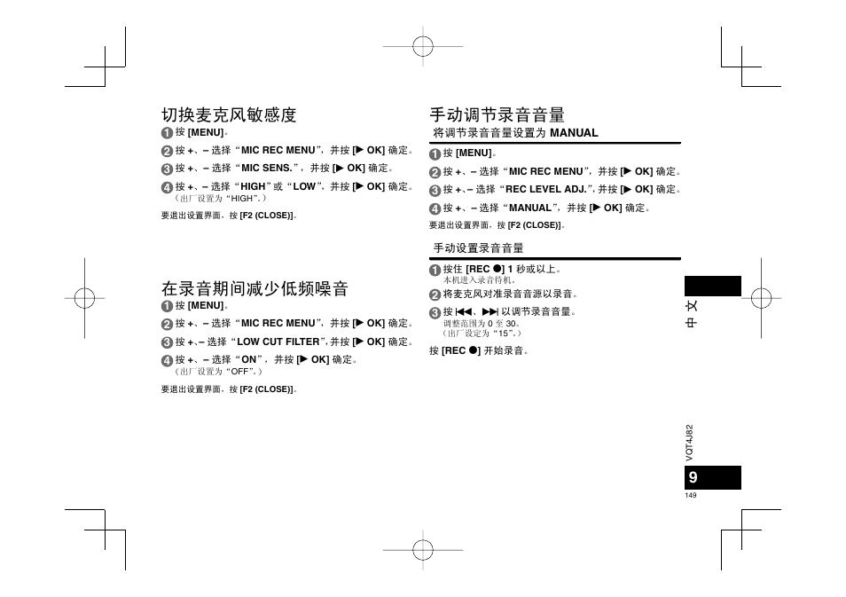 切换麦克风敏感度 手动调节录音音量 在录音期间减少低频噪音 | Panasonic RRXS420E User Manual | Page 149 / 226