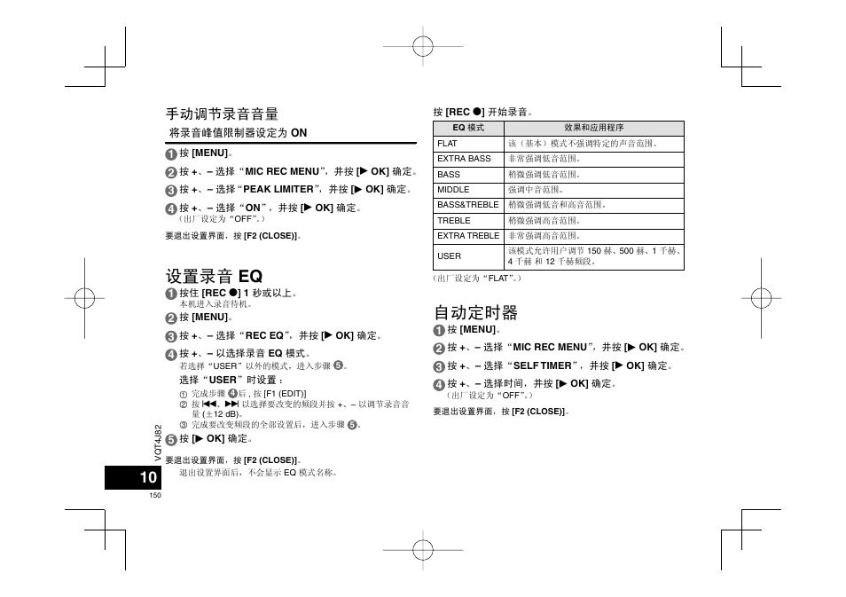 自动定时器, 设置录音 eq, 手动调节录音音量 | Panasonic RRXS420E User Manual | Page 150 / 226