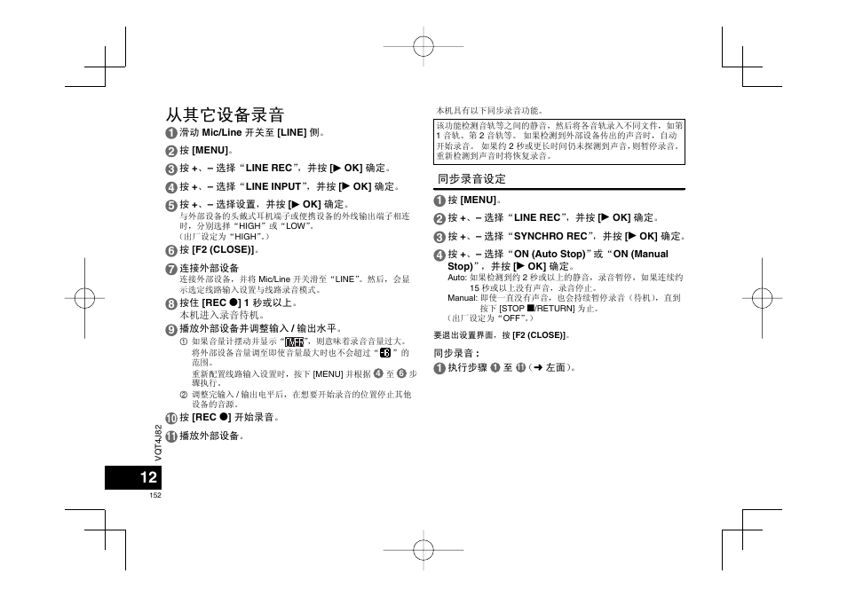 从其它设备录音 | Panasonic RRXS420E User Manual | Page 152 / 226