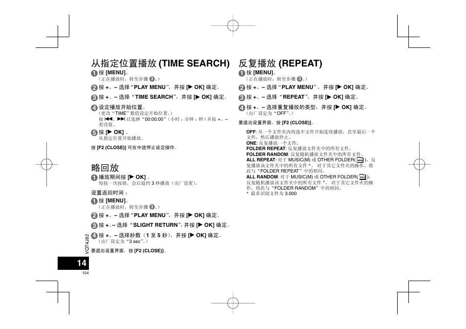 反复播放 (repeat) 从指定位置播放 (time search) | Panasonic RRXS420E User Manual | Page 154 / 226