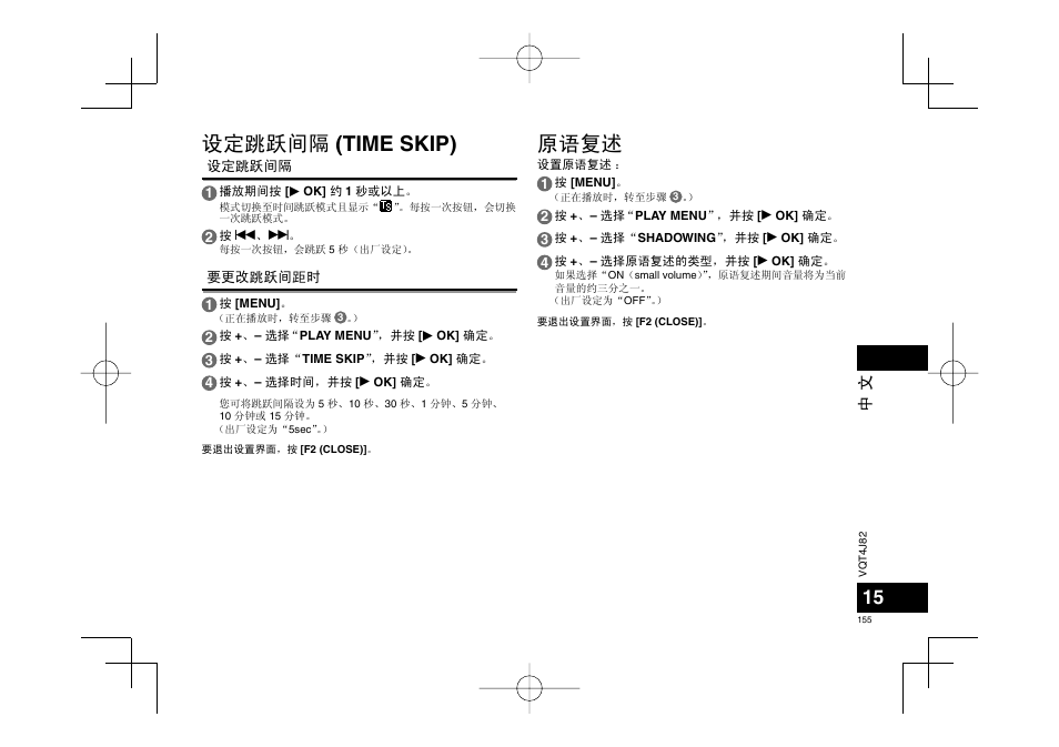 设定跳跃间隔 (time skip), 原语复述 | Panasonic RRXS420E User Manual | Page 155 / 226