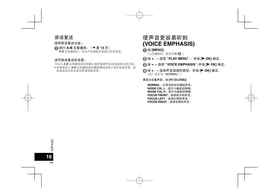 使声音更容易听到 (voice emphasis), 原语复述 | Panasonic RRXS420E User Manual | Page 156 / 226