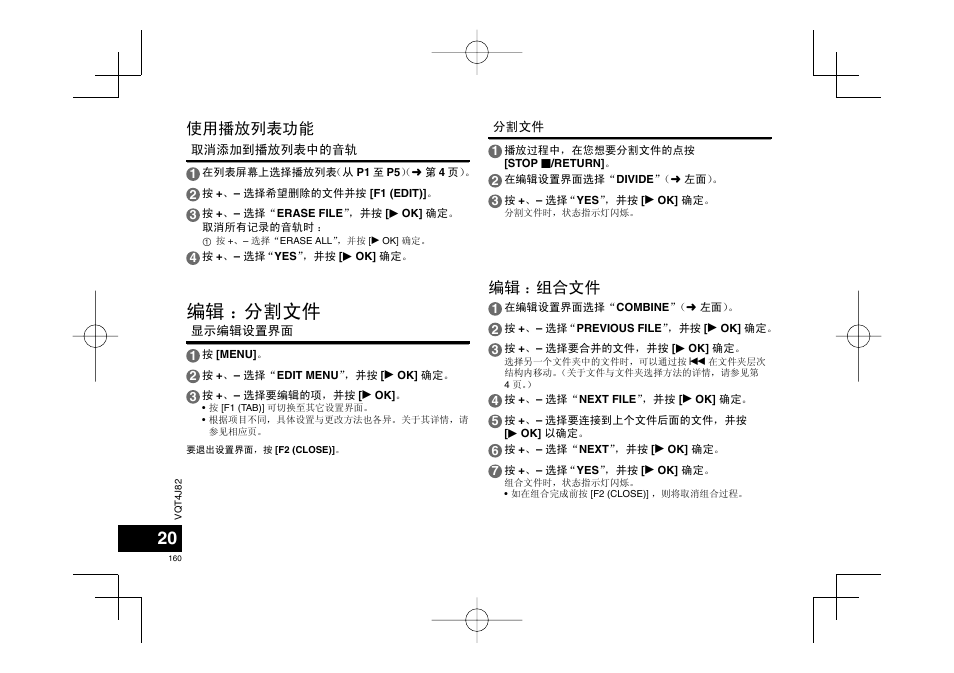 编辑 ：分割文件, 编辑 ：组合文件, 使用播放列表功能 | Panasonic RRXS420E User Manual | Page 160 / 226